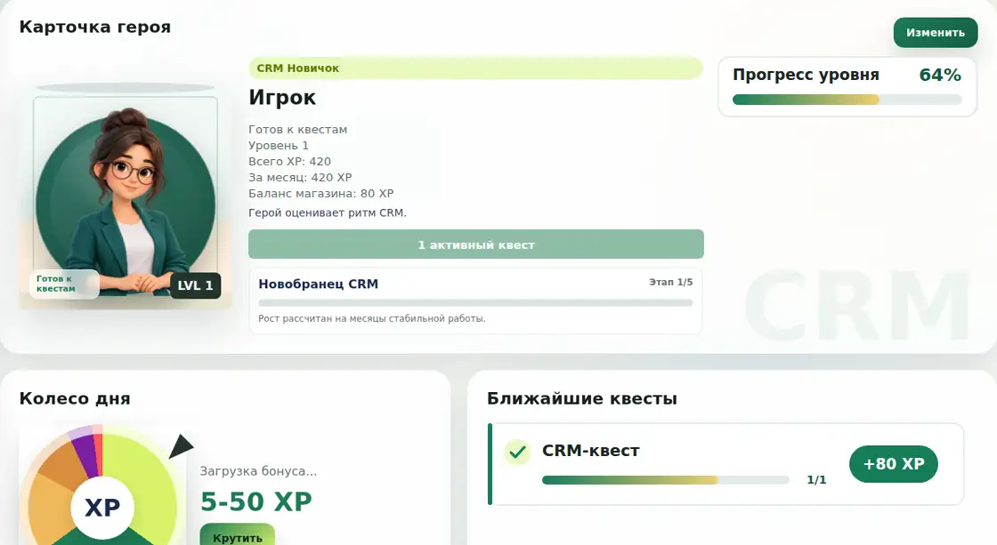 Фрагмент интерфейса Лиги CRM